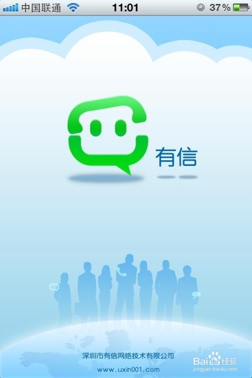 免费电话攻略：有信免费电话，质量不输一般电话