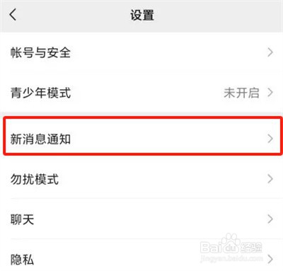 微信怎么自定义消息提示音