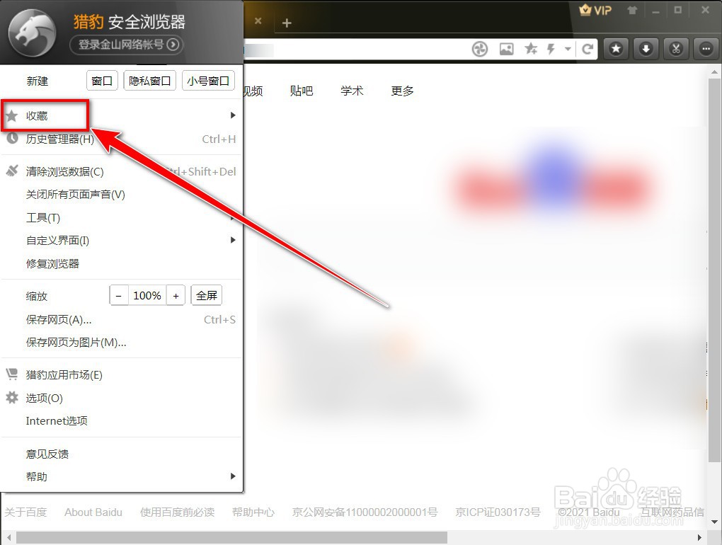 猎豹安全浏览器如何导入备份的书签