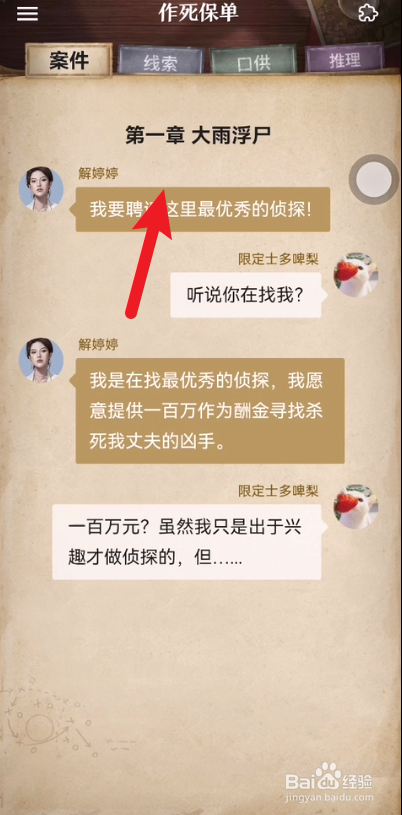 赏金侦探作死保单攻略