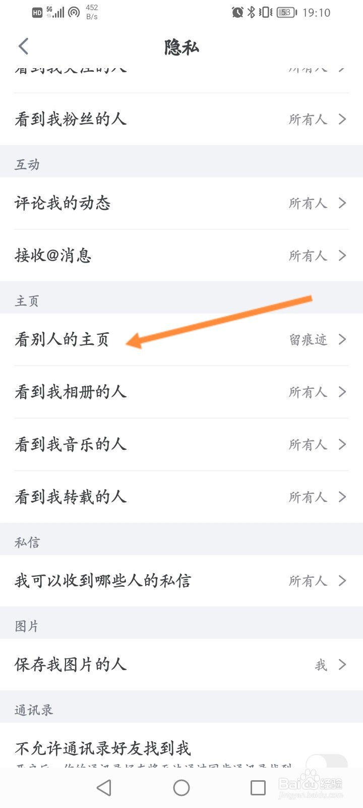 狐友软件怎么设置不留痕看别人的主页