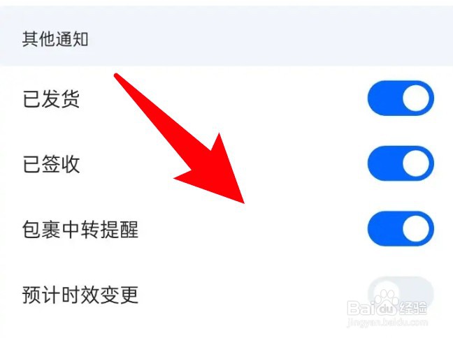 菜鸟app怎么开启包裹中转提醒？