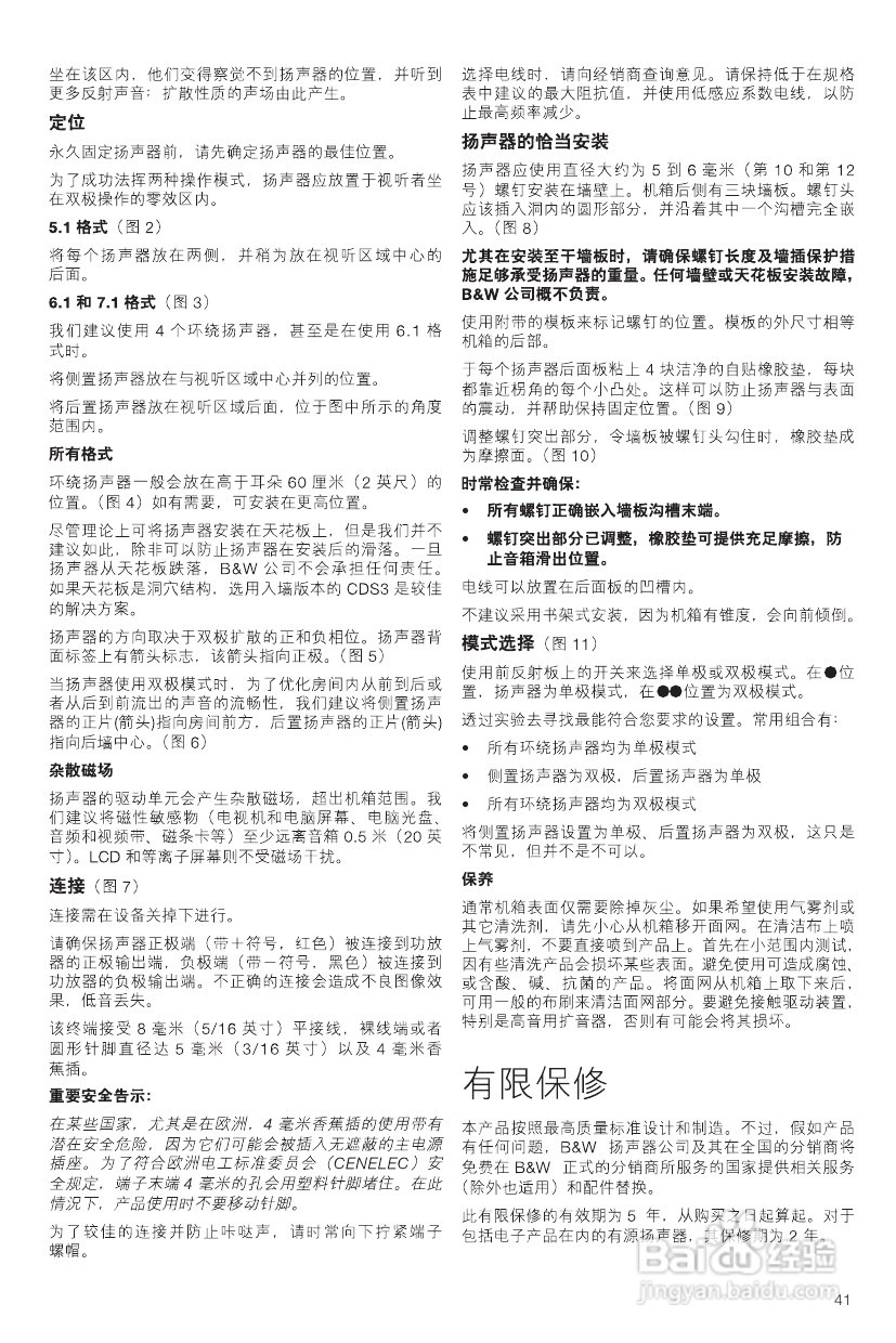B&W公司DS3型音响说明书:[3]