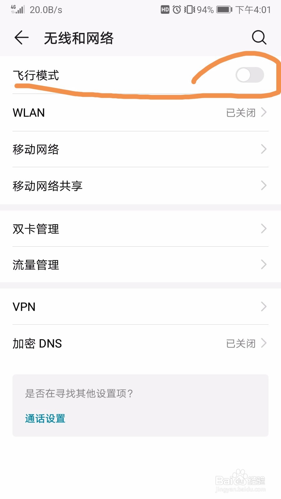 如何快捷将手机设置成飞行模式？