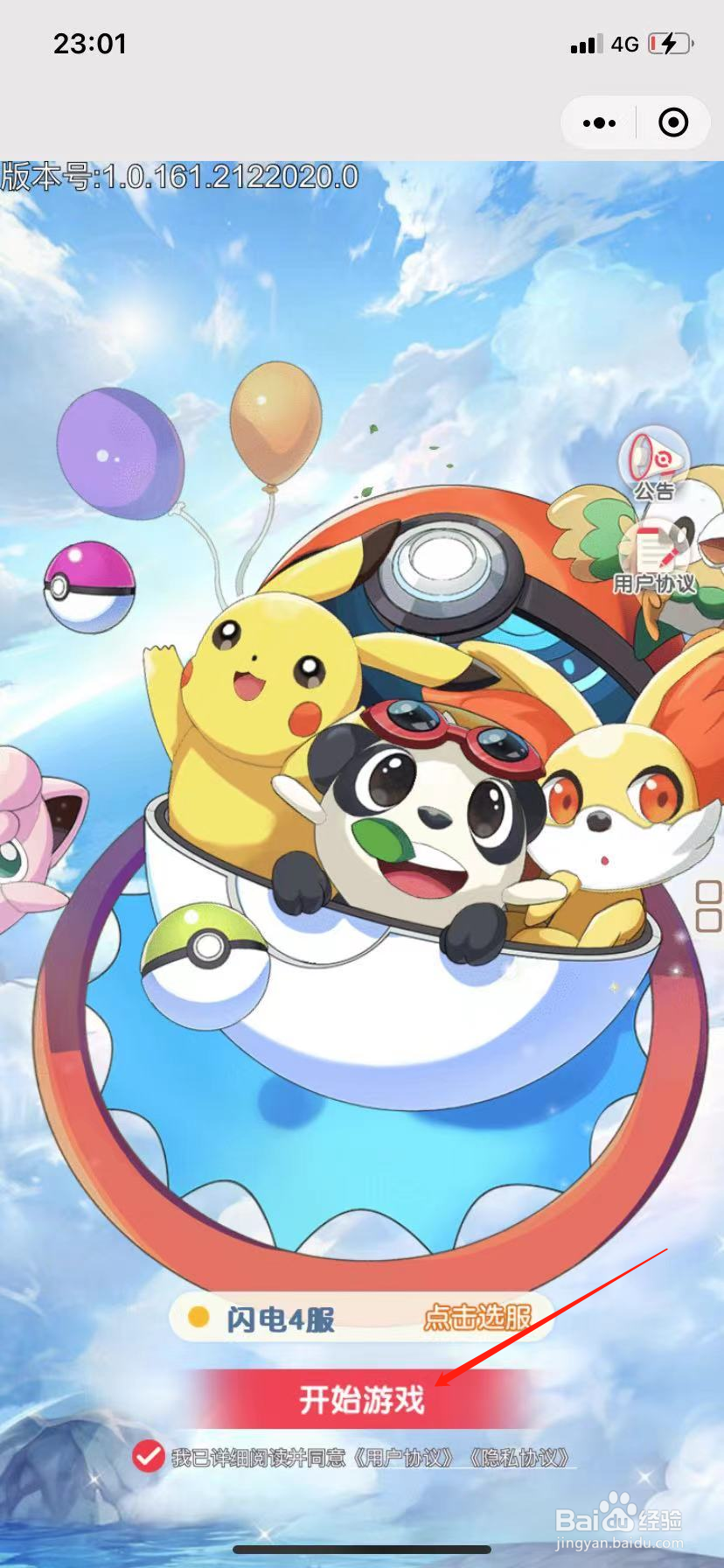 道馆之旅怎么放生精灵