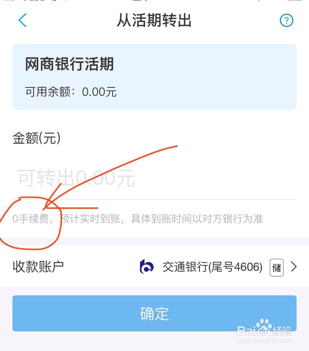 如何免手续费提现？