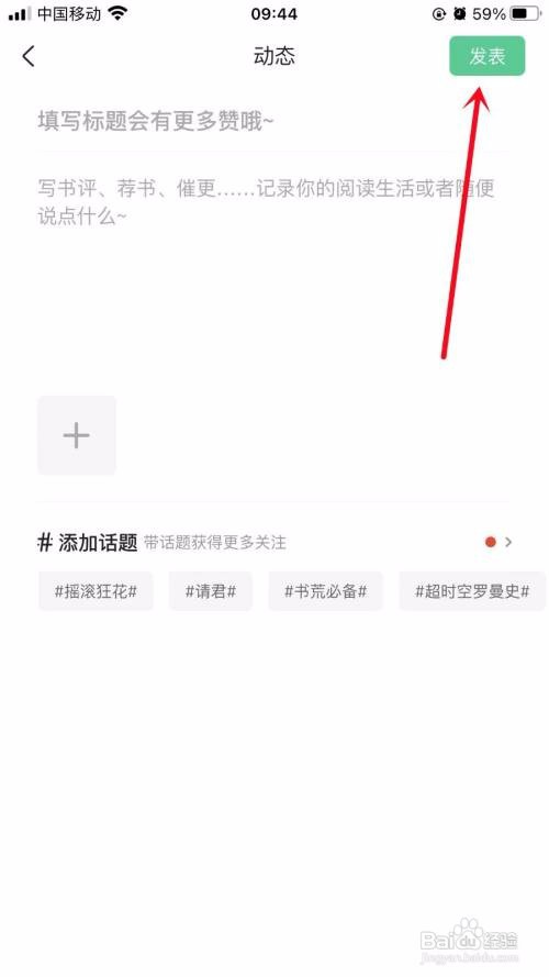 爱奇艺小说app如何发动态