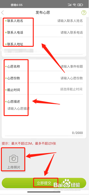 文明成都app怎么发布心愿单