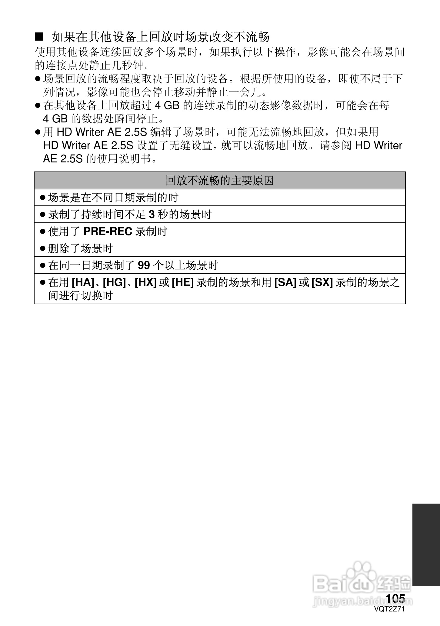 松下HDC-MDH1GK高清摄像机使用说明书:[11]