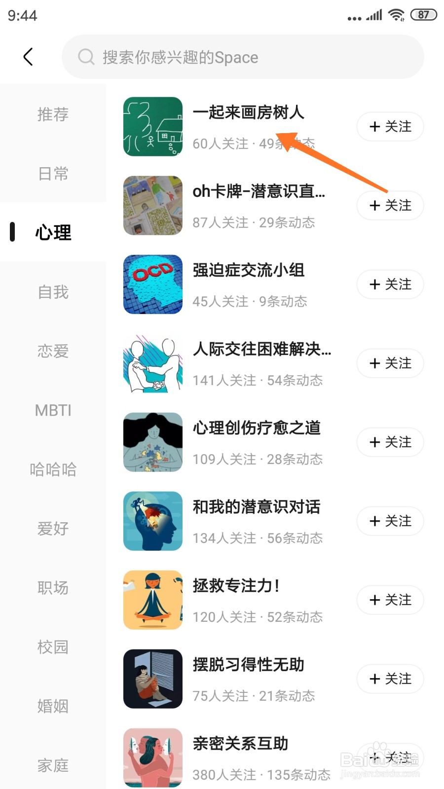 月食中如何查看一起来画房树人