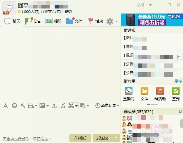 QQ怎么导出\导入聊天表情包