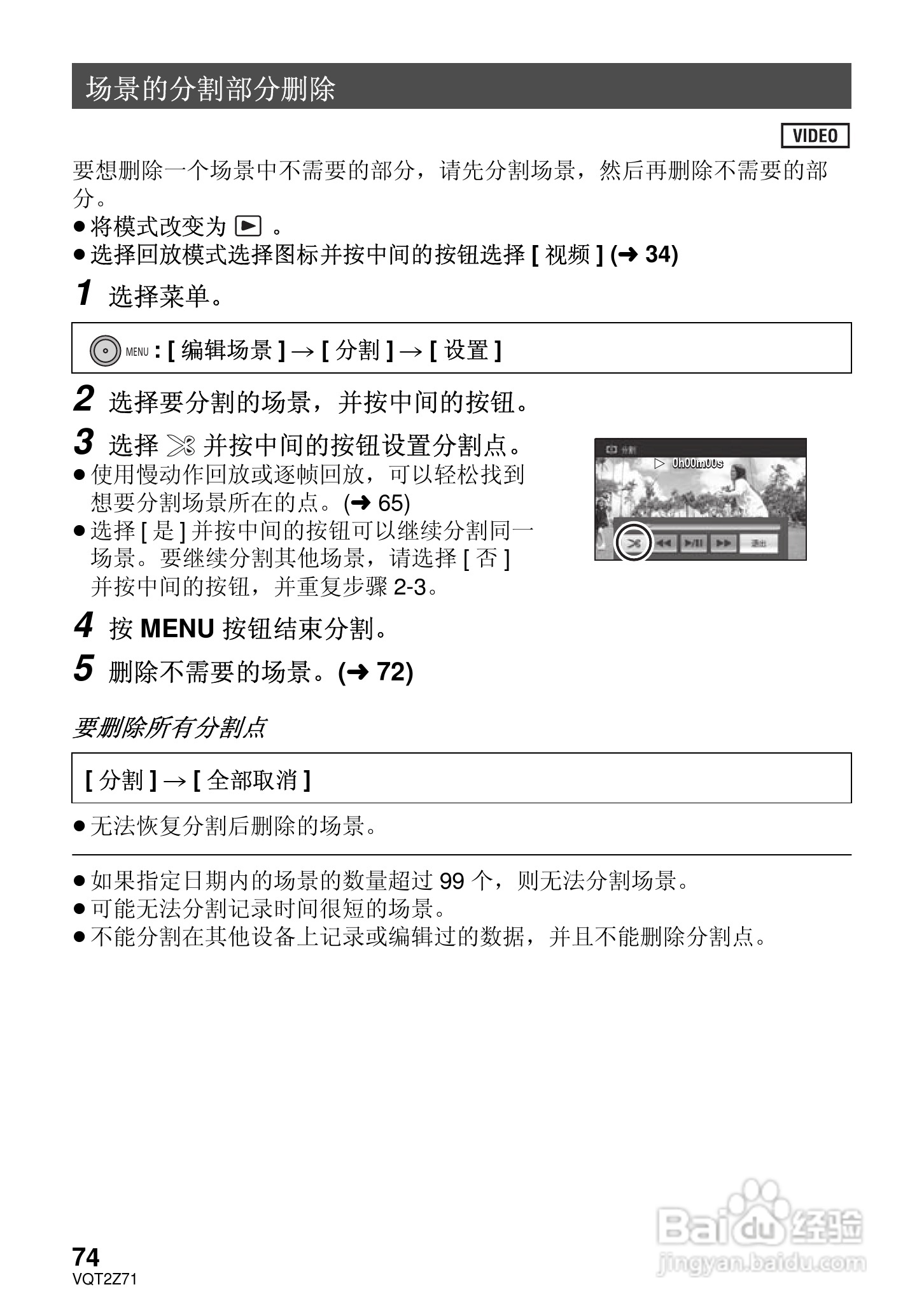 松下HDC-MDH1GK高清摄像机使用说明书:[8]