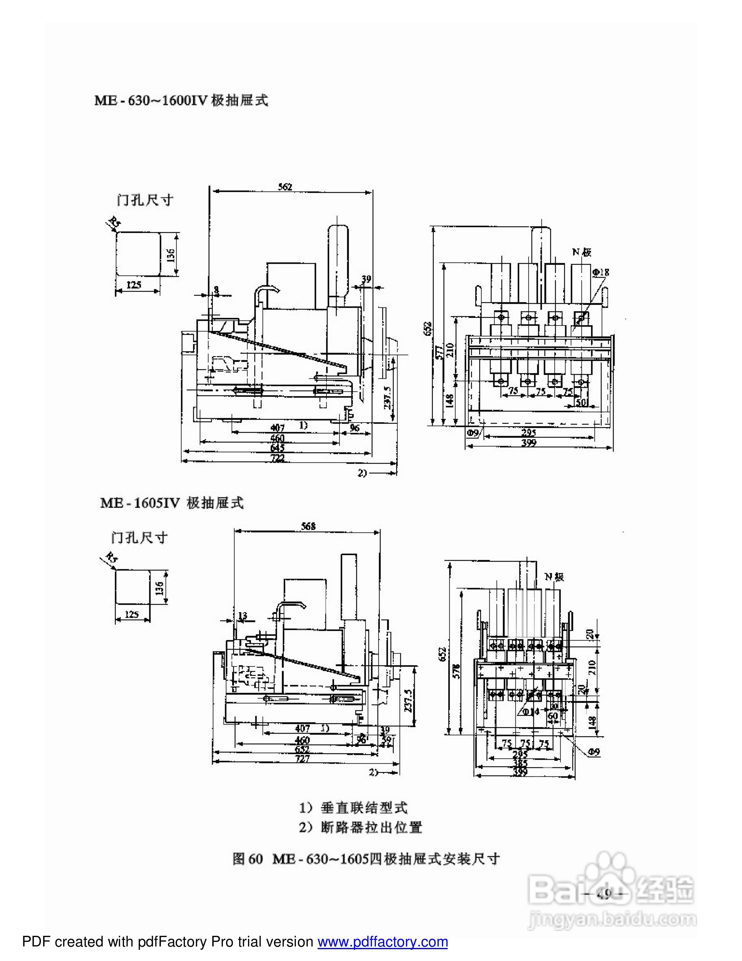 ME-630万能断路器说明书:[6]