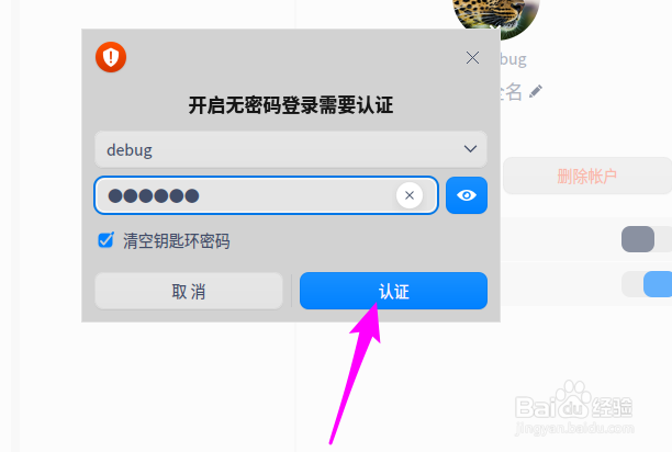 deepin20怎么开启无密码登录