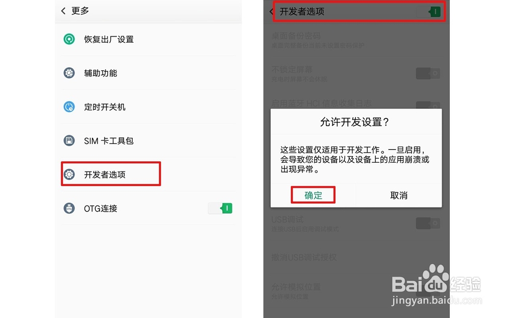 oppoA33怎么打开USB调试功能连接电脑