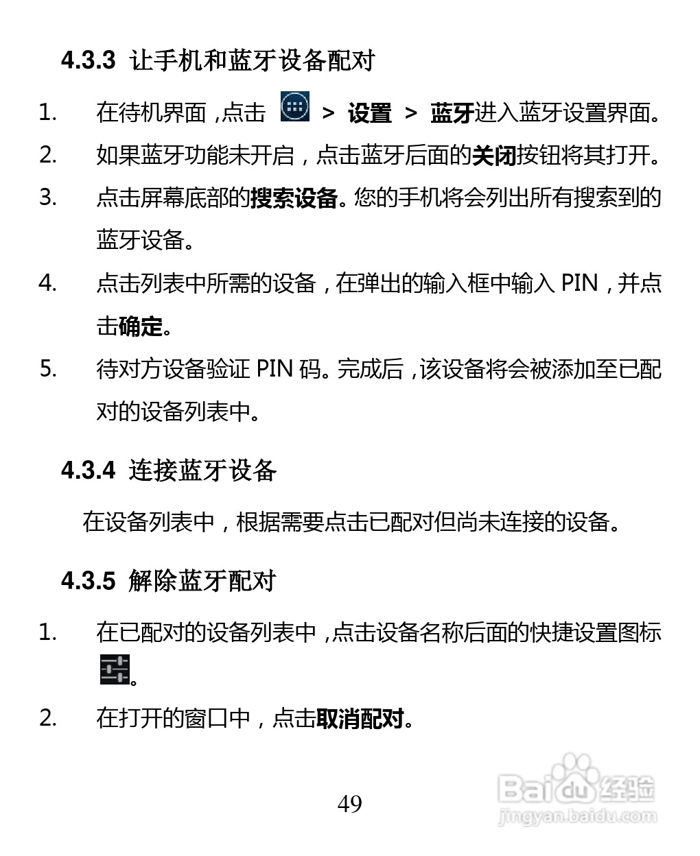 中兴 ZTE U880F手机说明书:[5]