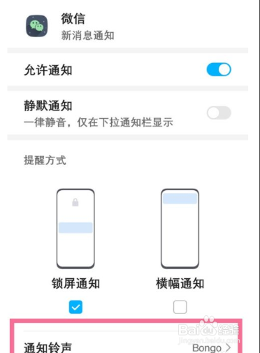 微信铃声如何更换?