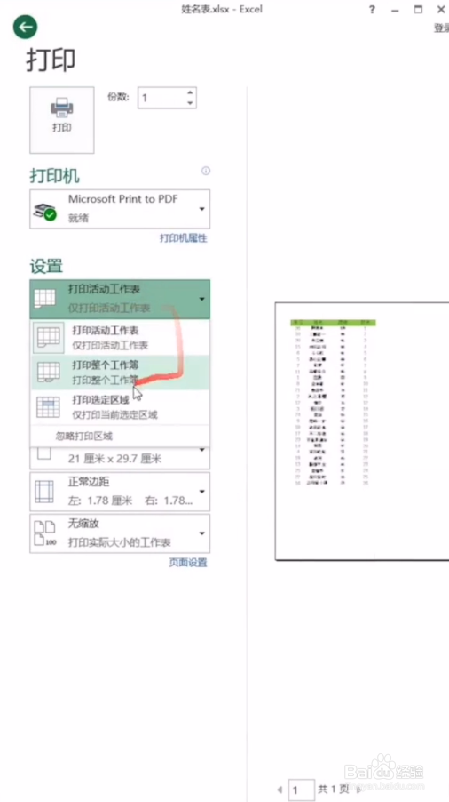 excel如何只打印指定区域