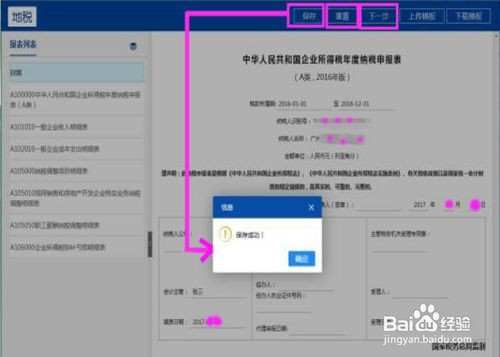 小规模企业所得税如何缴纳？