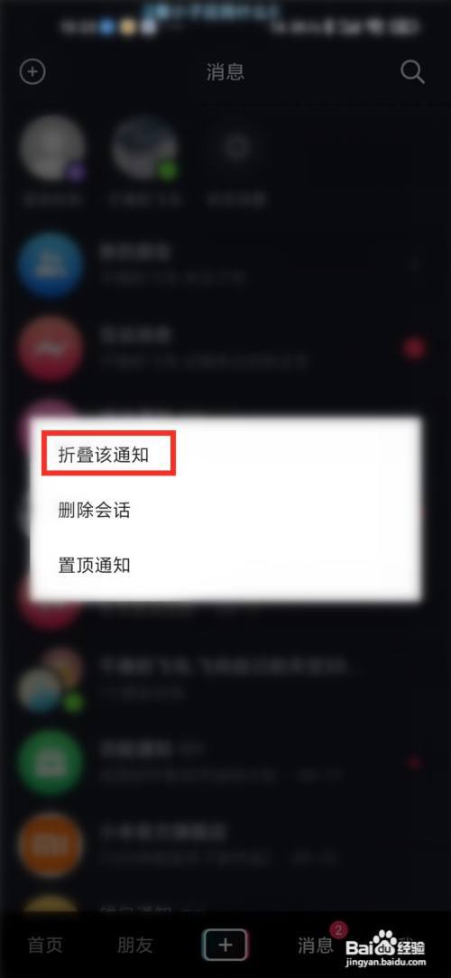 抖音折叠通知怎么设置?