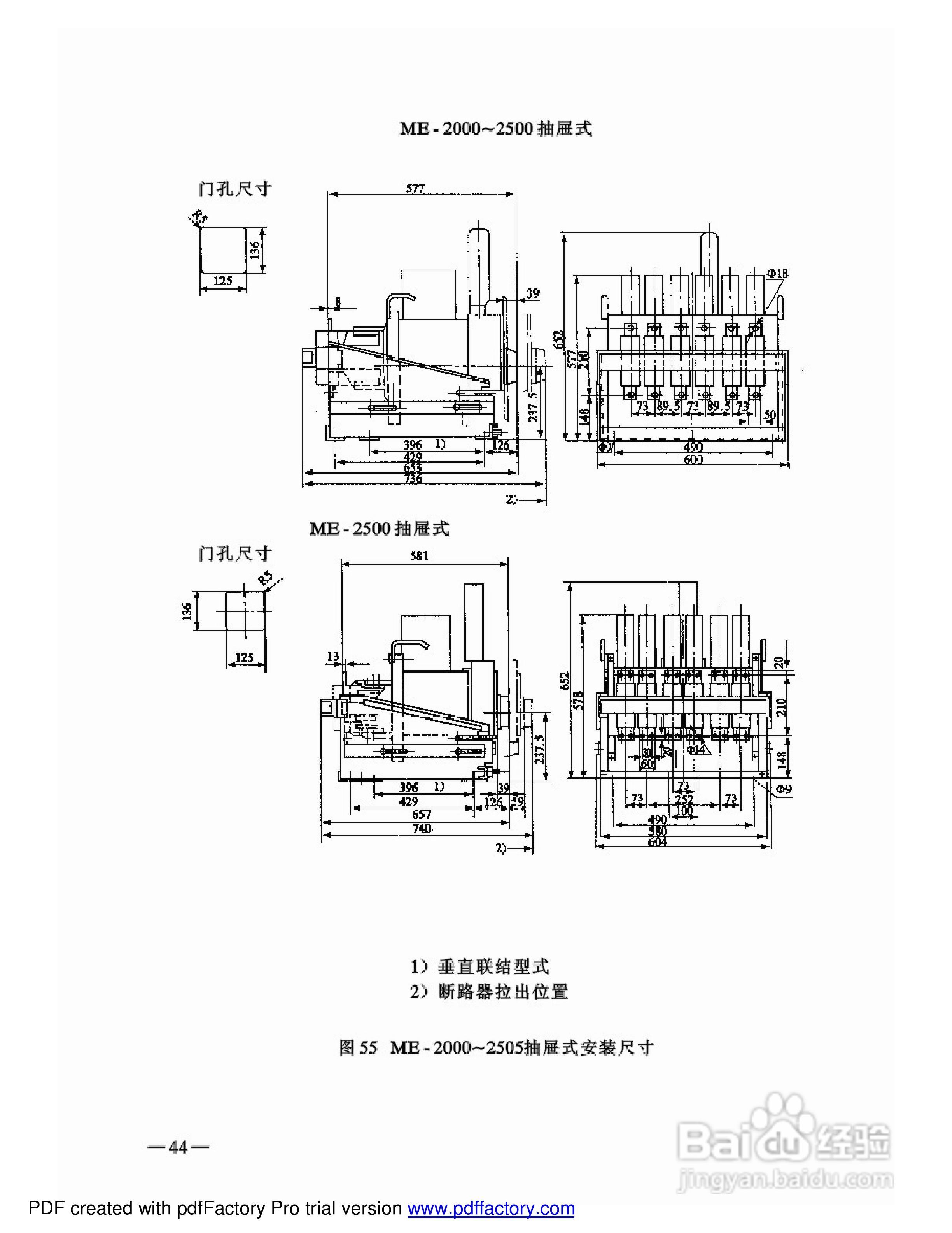 ME-630万能断路器说明书:[5]