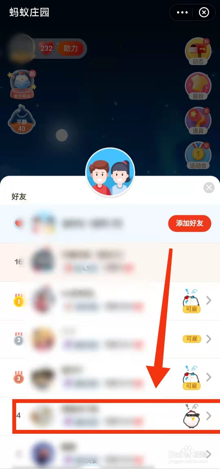 怎样到支付宝的好友庄园中“蹭吃”