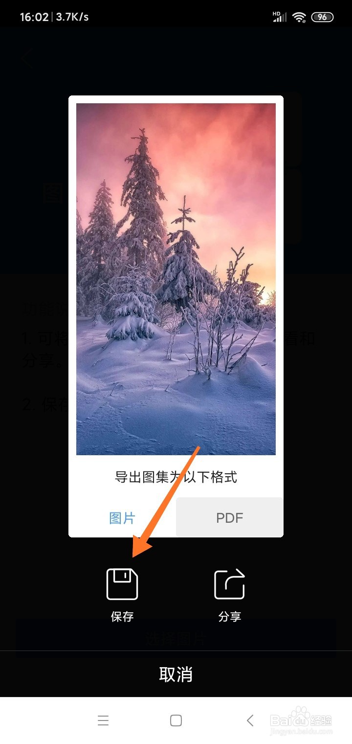 怎么使用QQ浏览器拼接照片