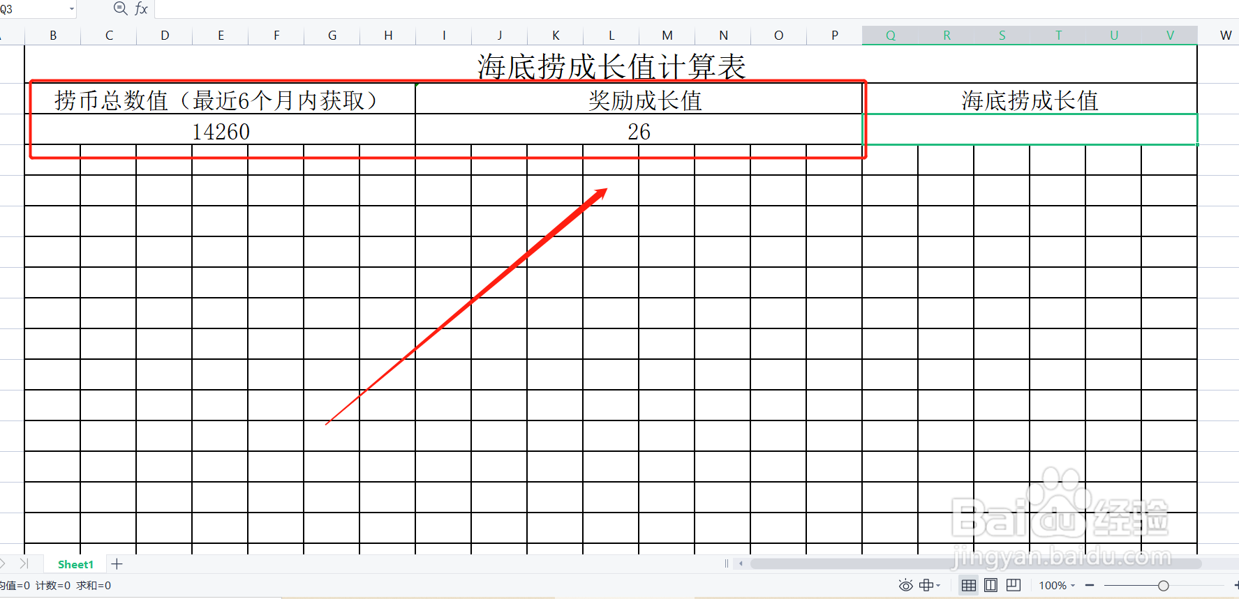 海底捞成长值怎么算
