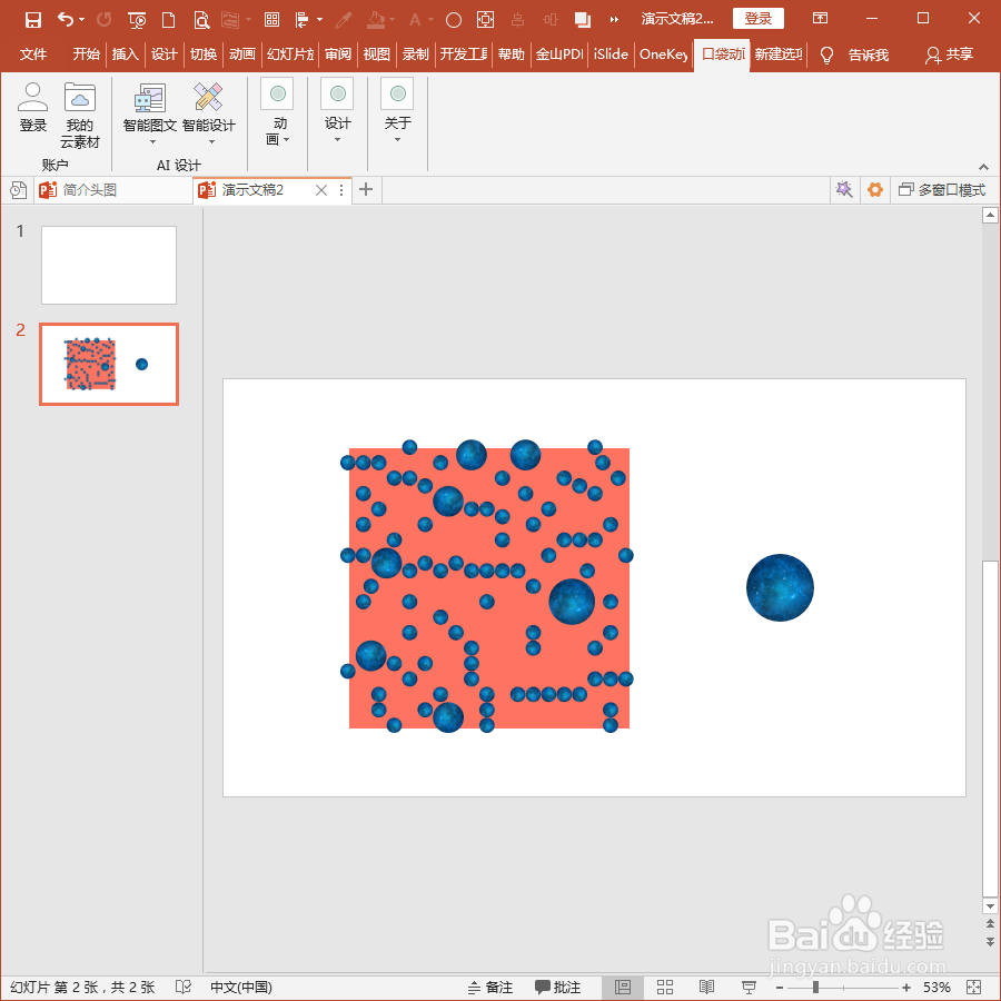 怎样使用PPT插件口袋动画PA制作拼贴对象?
