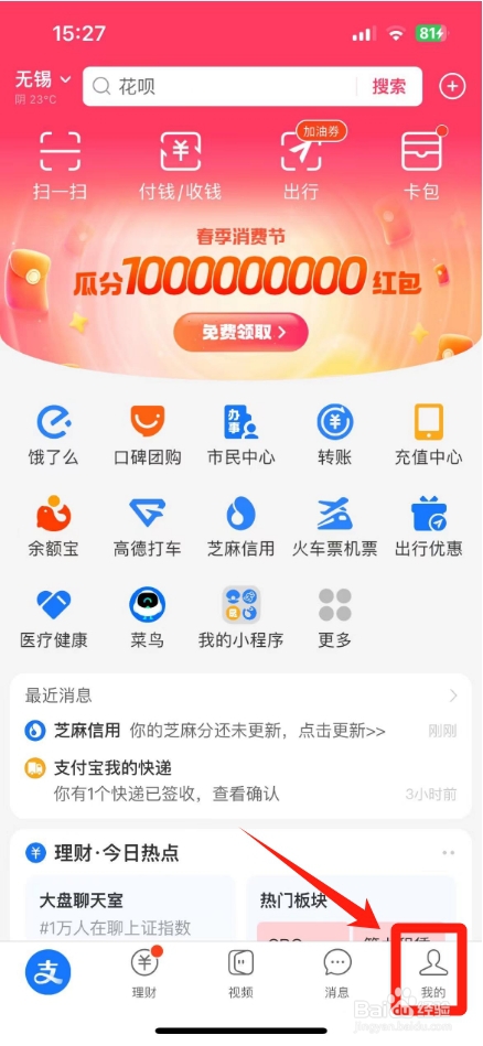 支付宝借钱怎么借