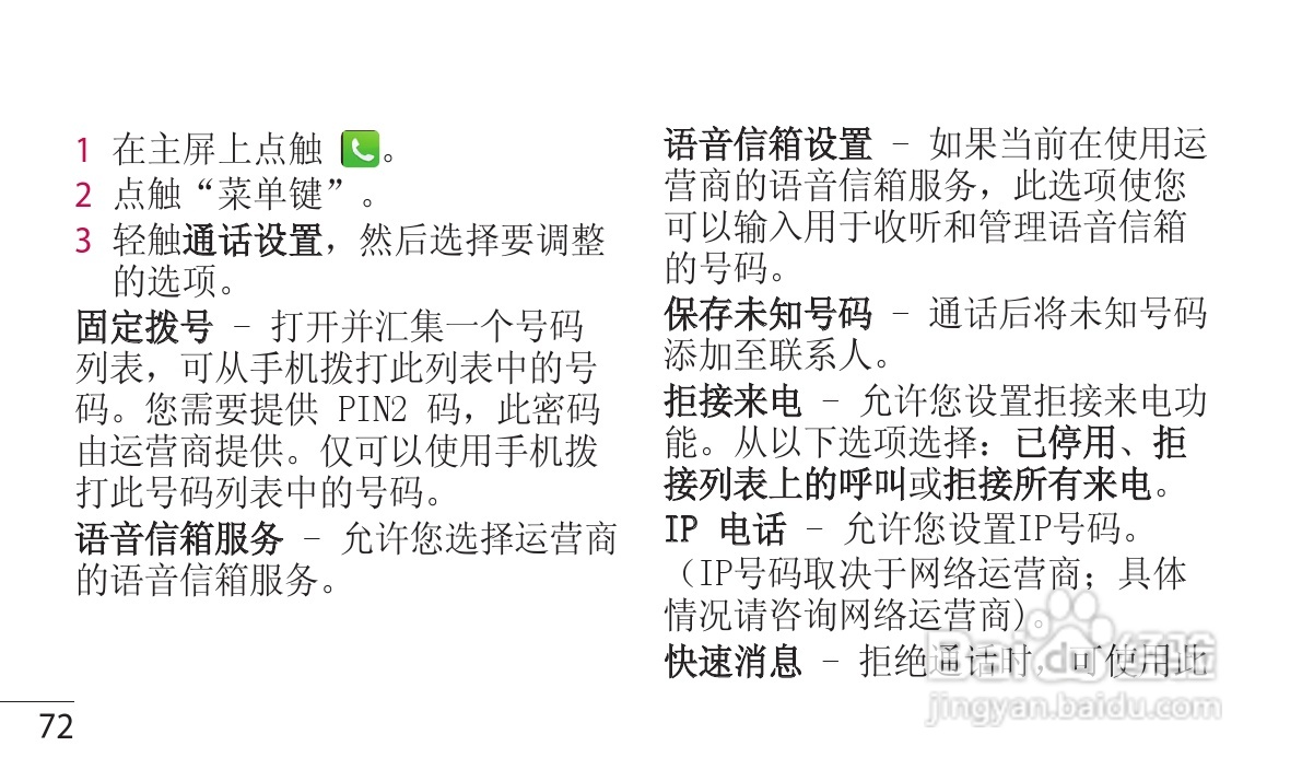 LG P880手机使用说明书:[8]