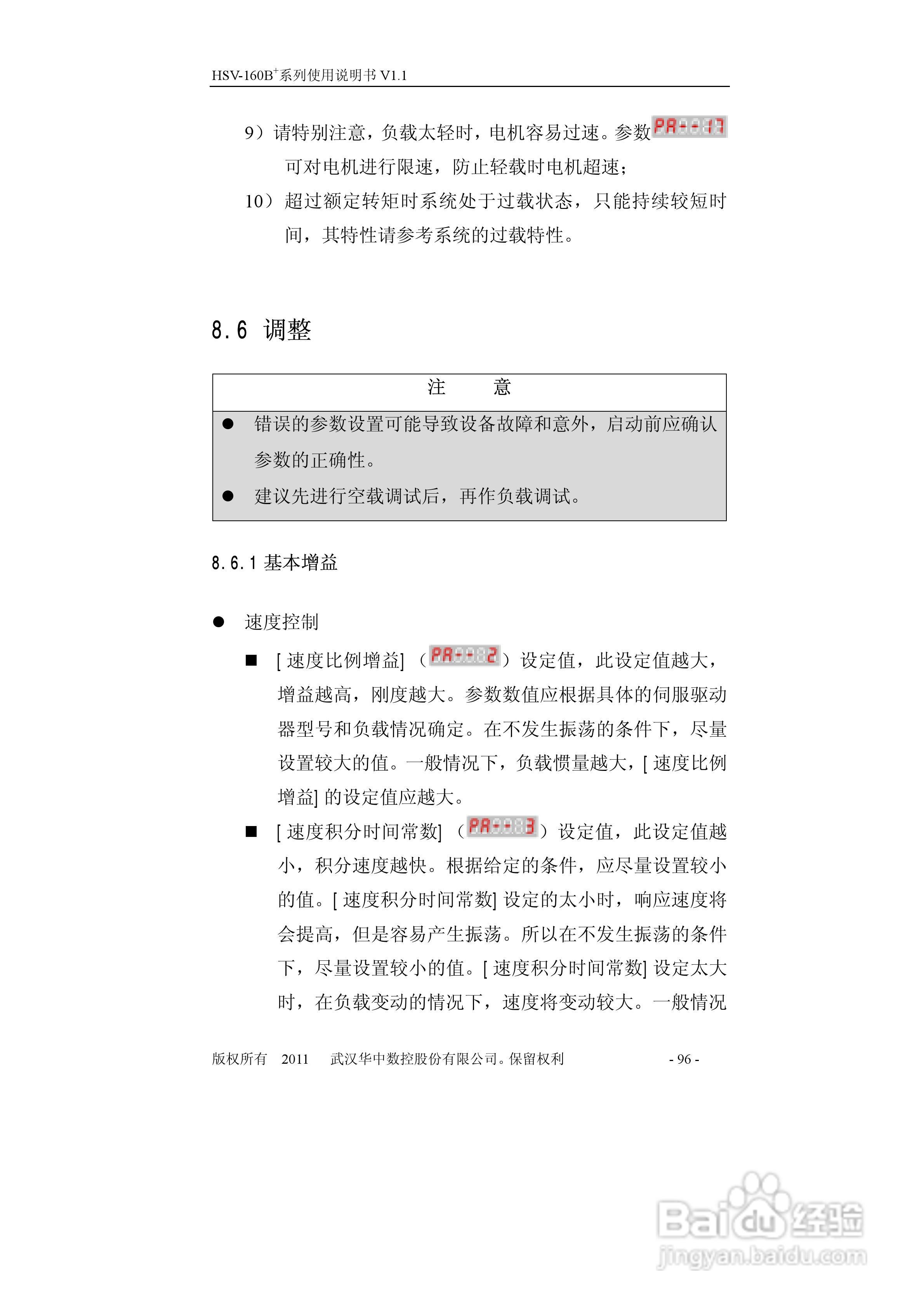 HSV-160B+系列全数字交流伺服驱动单元使用说明书:[10]