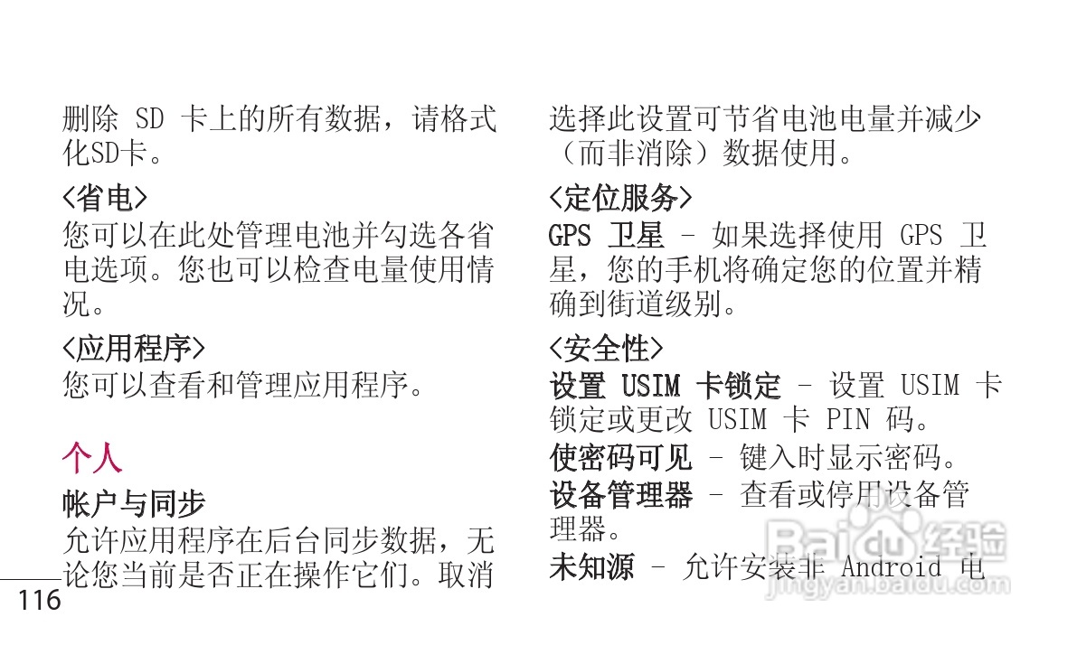 LG P880手机使用说明书:[12]