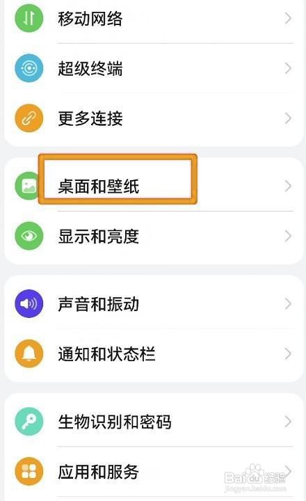 鸿蒙系统如何开启图标显示提示条