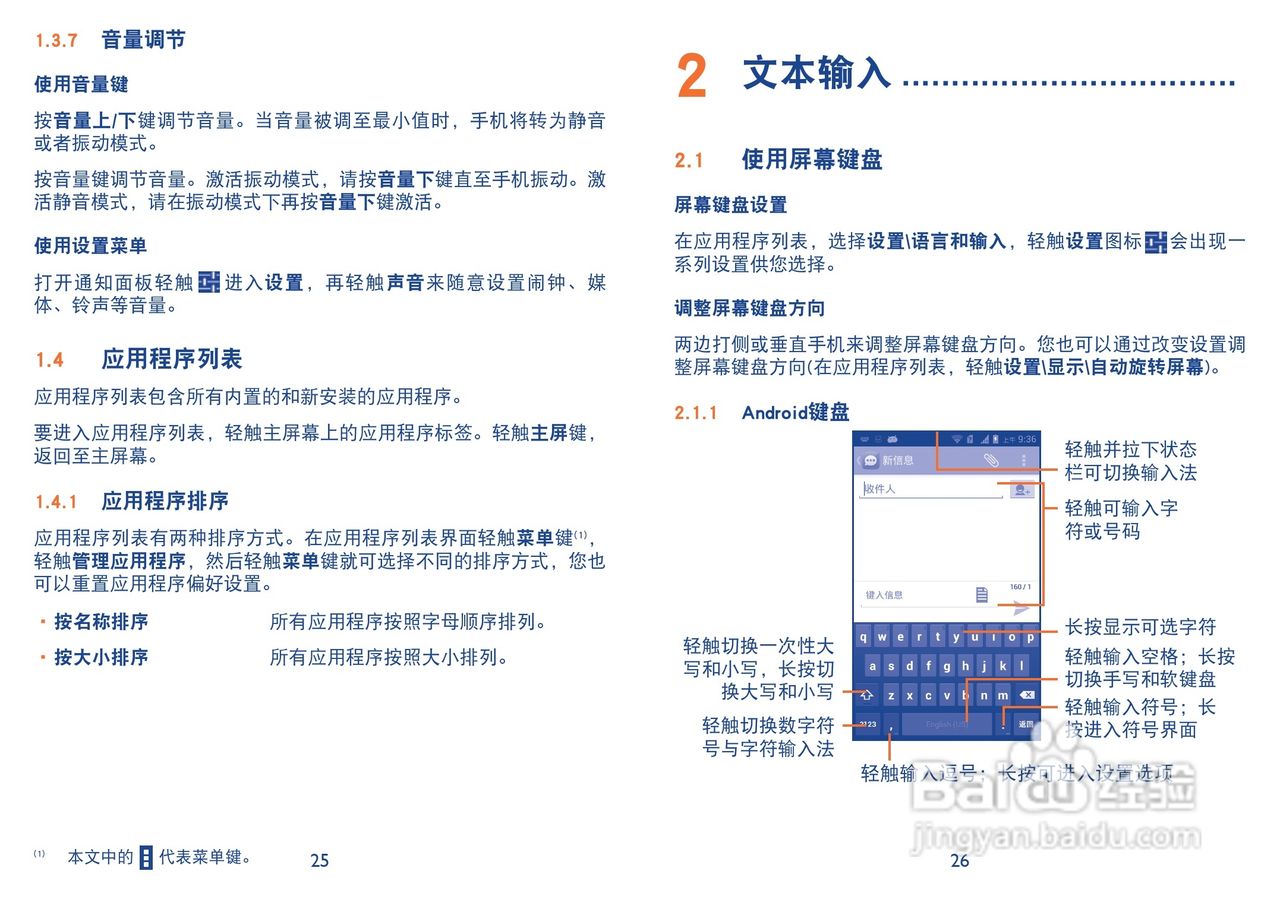 TCL Y710手机说明书:[2]