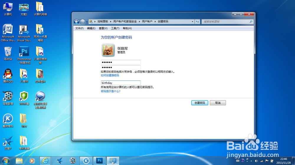 如何给windows7系统的笔记本设置开机密码