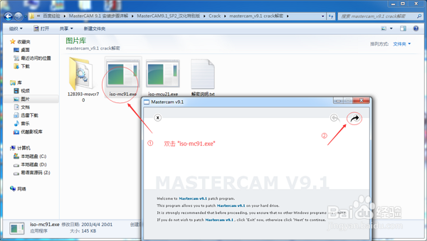 MasterCAM 9.1 安装步骤详解