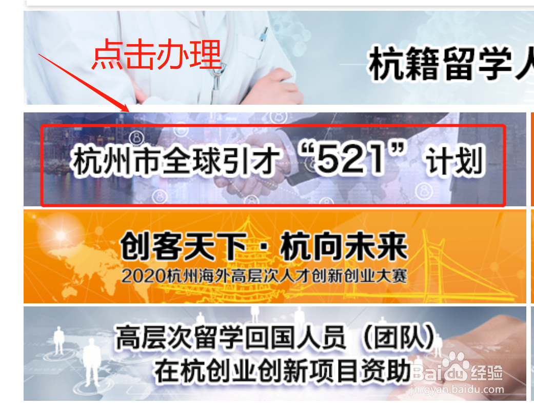 什么是杭州市“521”人才计划
