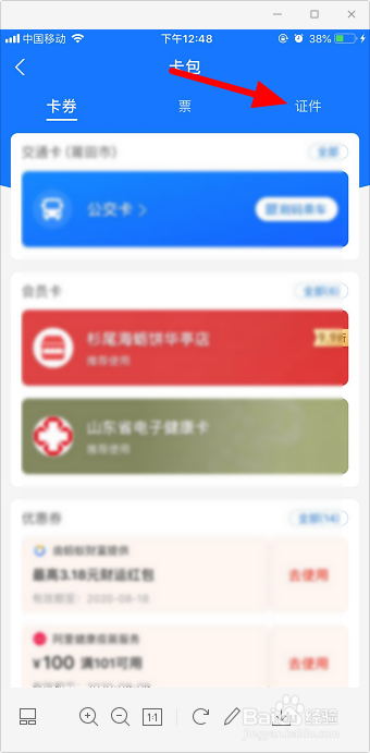 支付宝怎么添加驾驶证