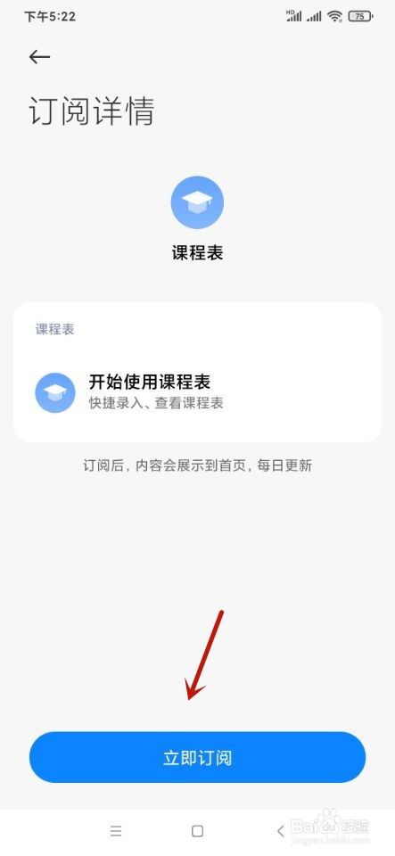 小米手机如何订阅课程表