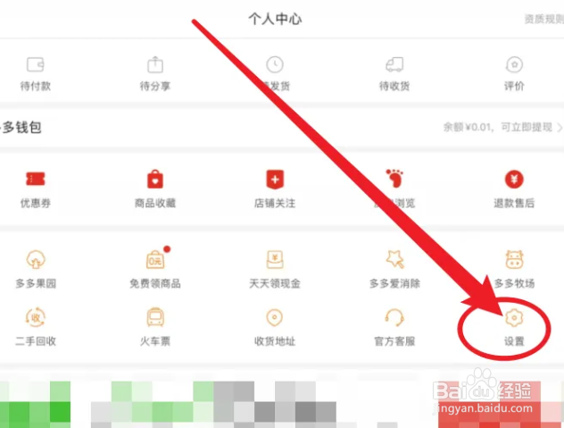 拼多多绑定的手机号如何切换