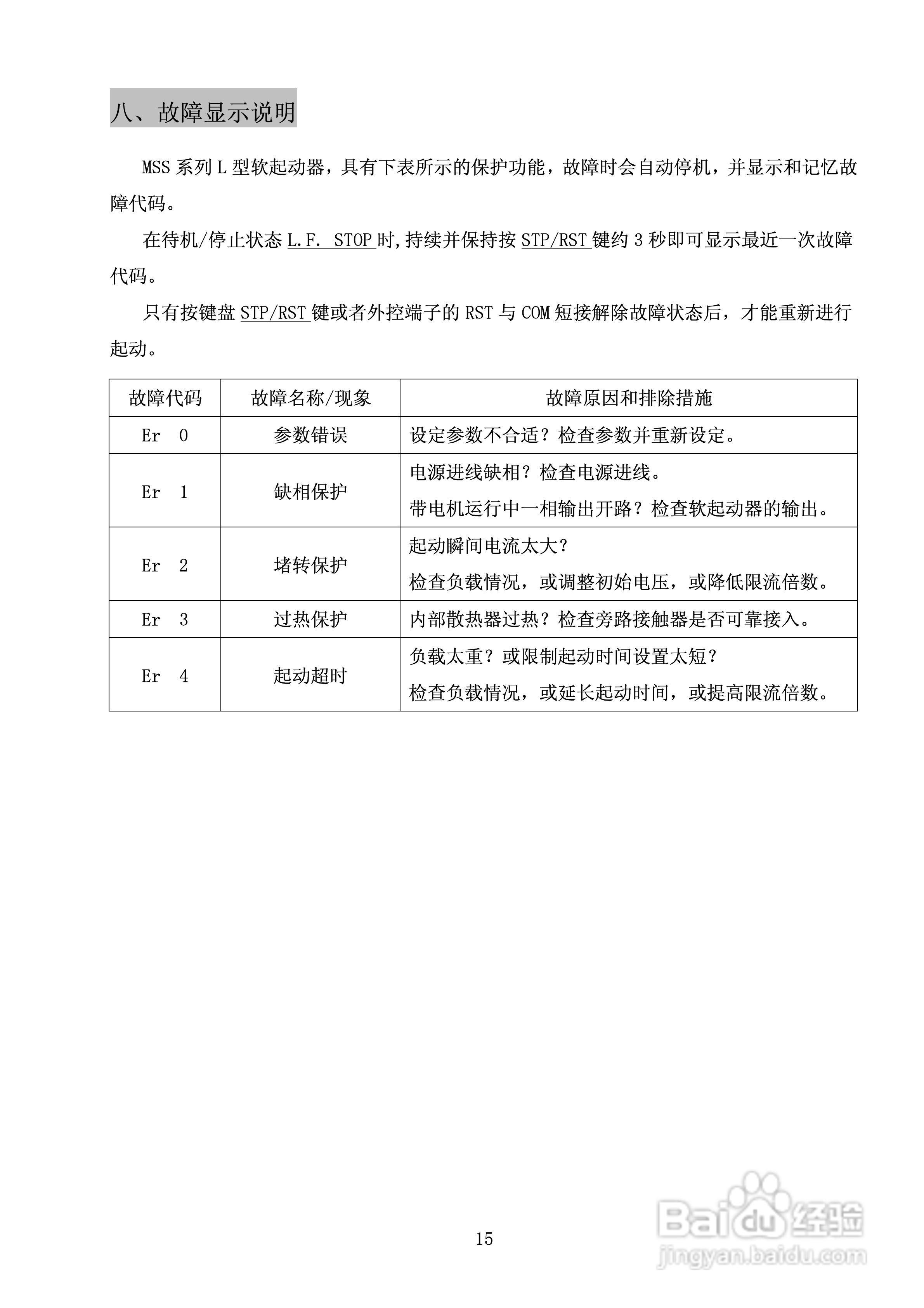 西丰电气MSS560L-3型软起动器用户手册:[2]