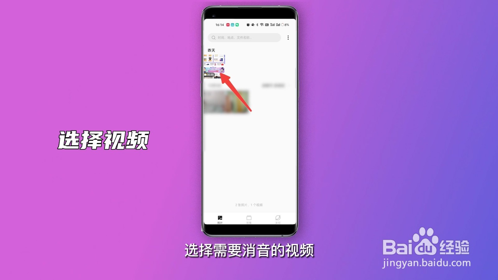 手机视频怎么消音