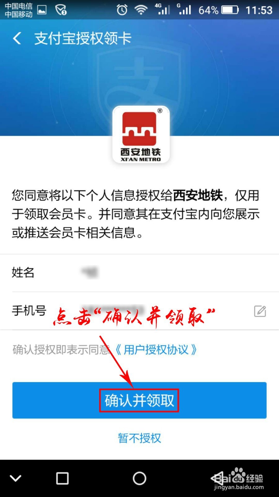 西安市如何使用支付宝乘坐地铁的方法