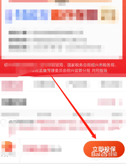 越惠保怎么缴费