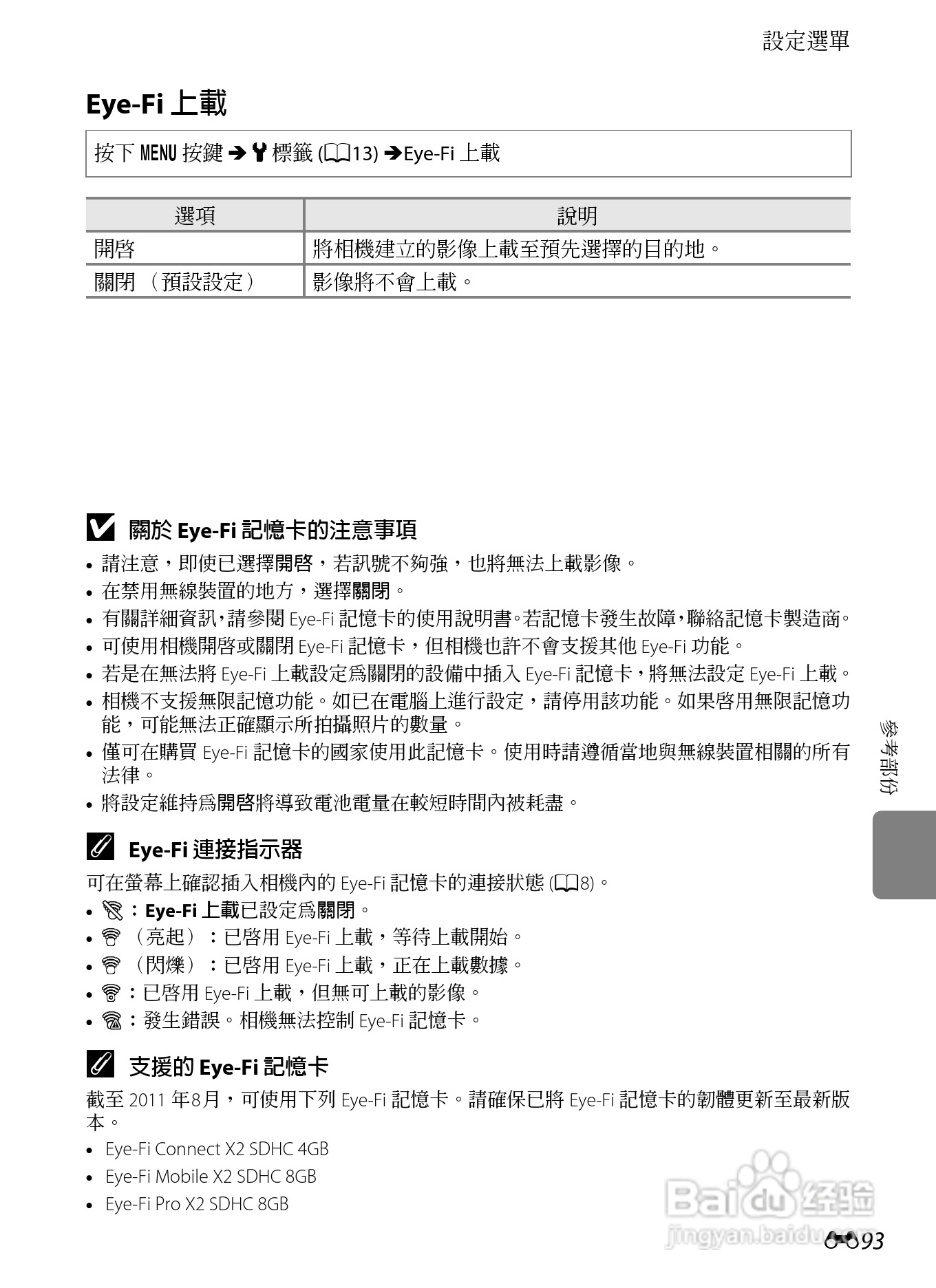 尼康P7100数码相机使用说明书:[22]