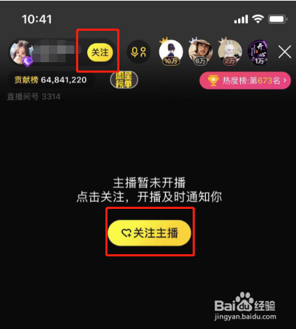 手机YY怎么查找频道号进入频道