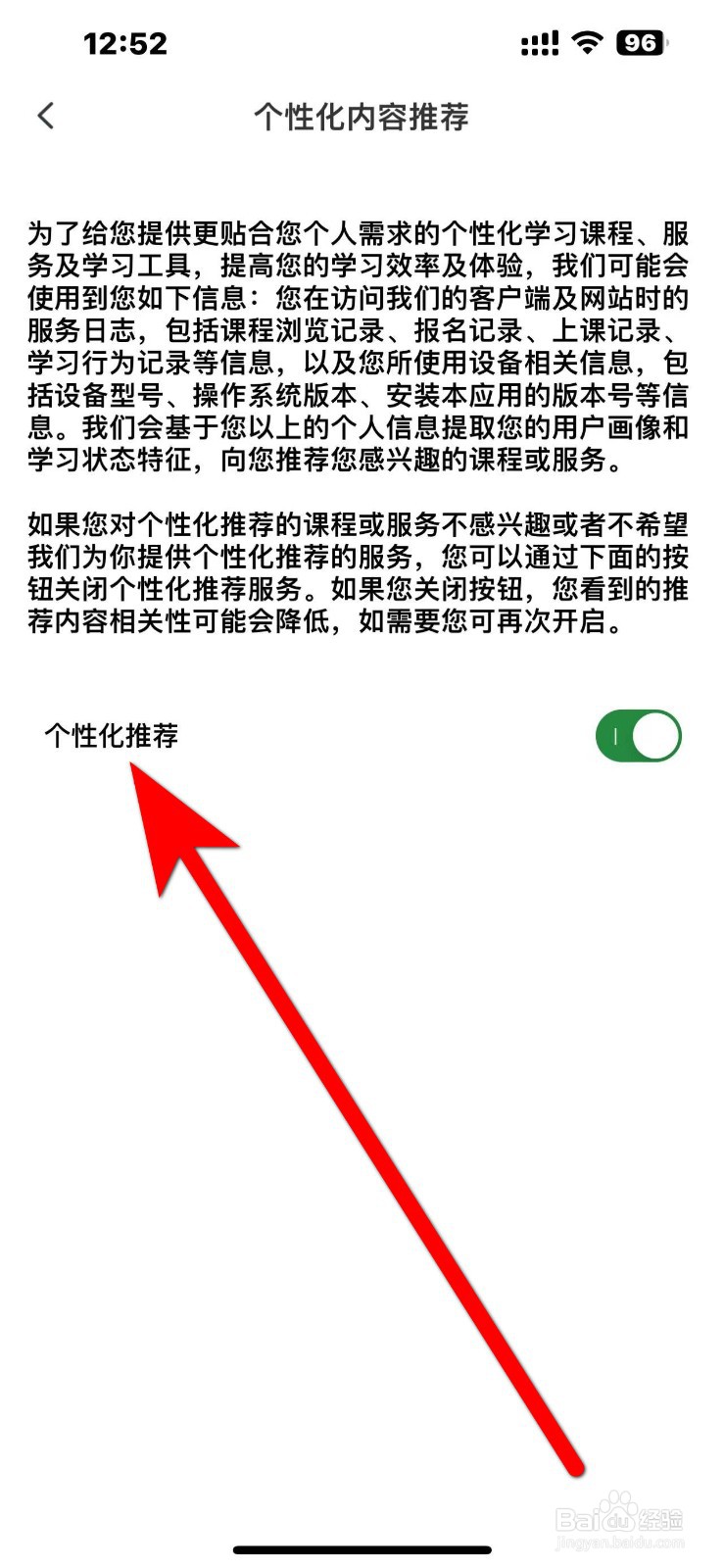 土豆雅思App怎么开启【个性化推荐】功能?