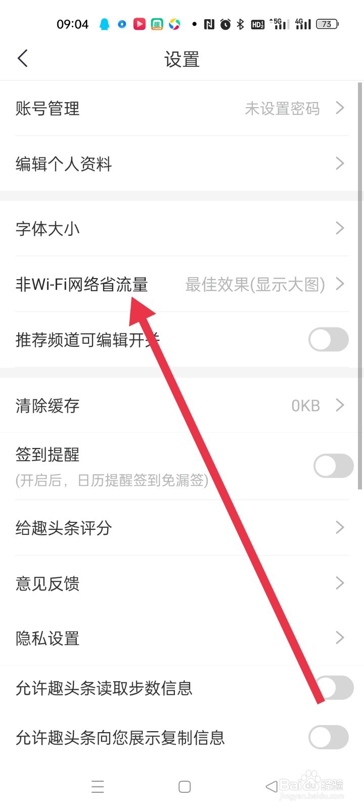 趣头条怎样打开非wi-fi网络省流量