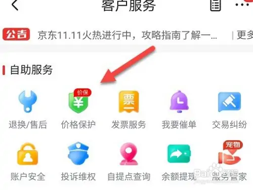 京东保价记录在哪里看